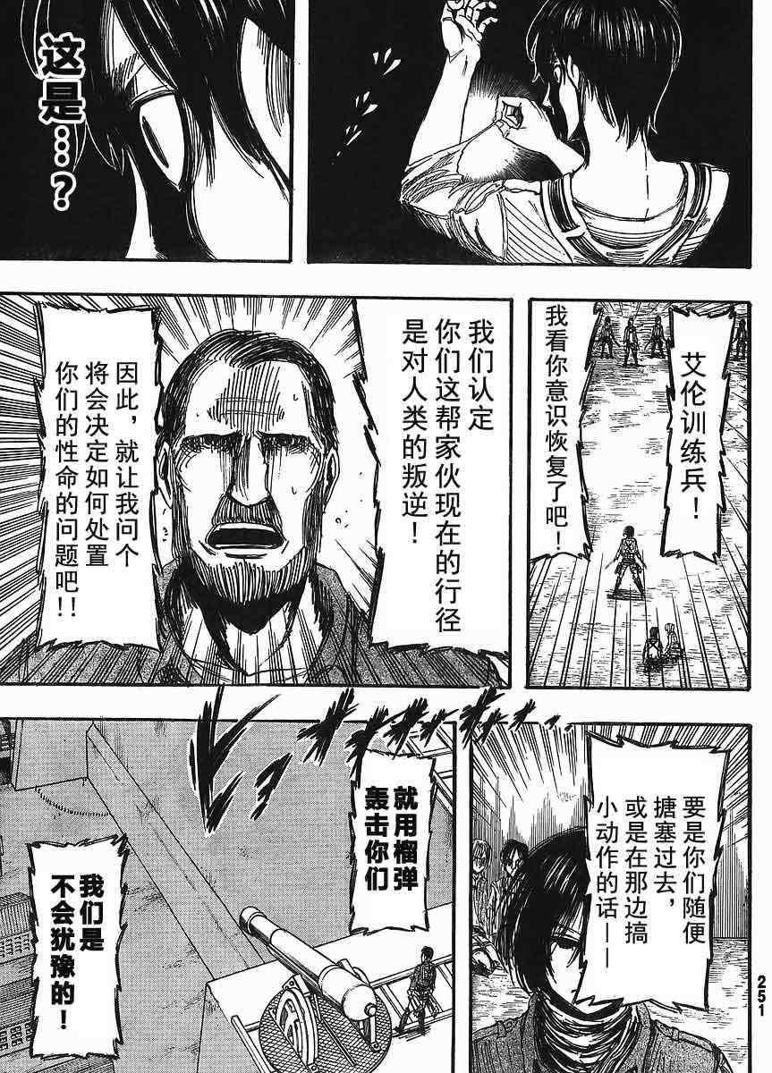 《进击的巨人》漫画最新章节第10话免费下拉式在线观看章节第【23】张图片