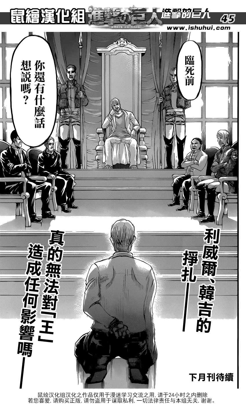 《进击的巨人》漫画最新章节第60话免费下拉式在线观看章节第【45】张图片