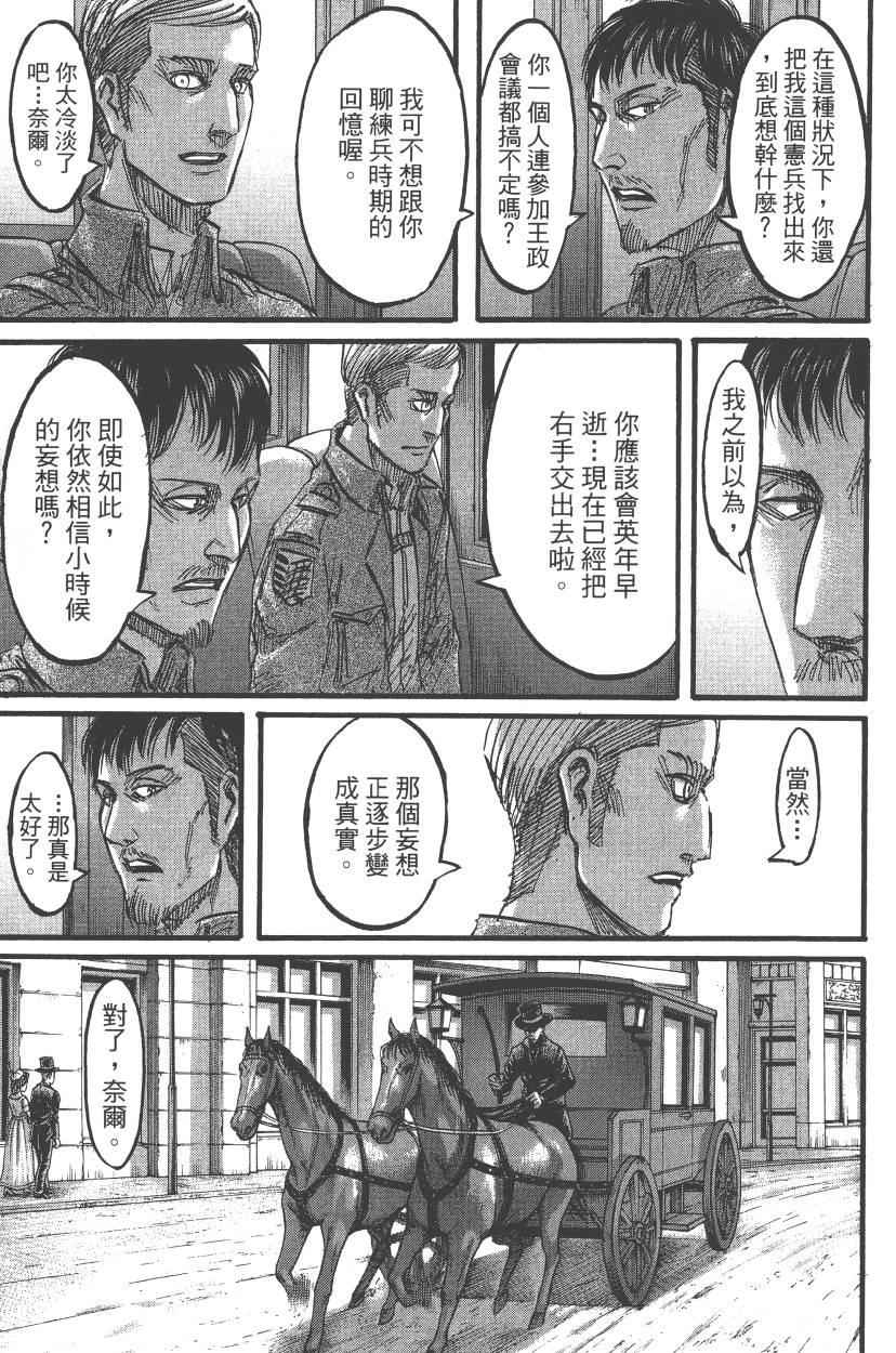 《进击的巨人》漫画最新章节第13卷免费下拉式在线观看章节第【129】张图片