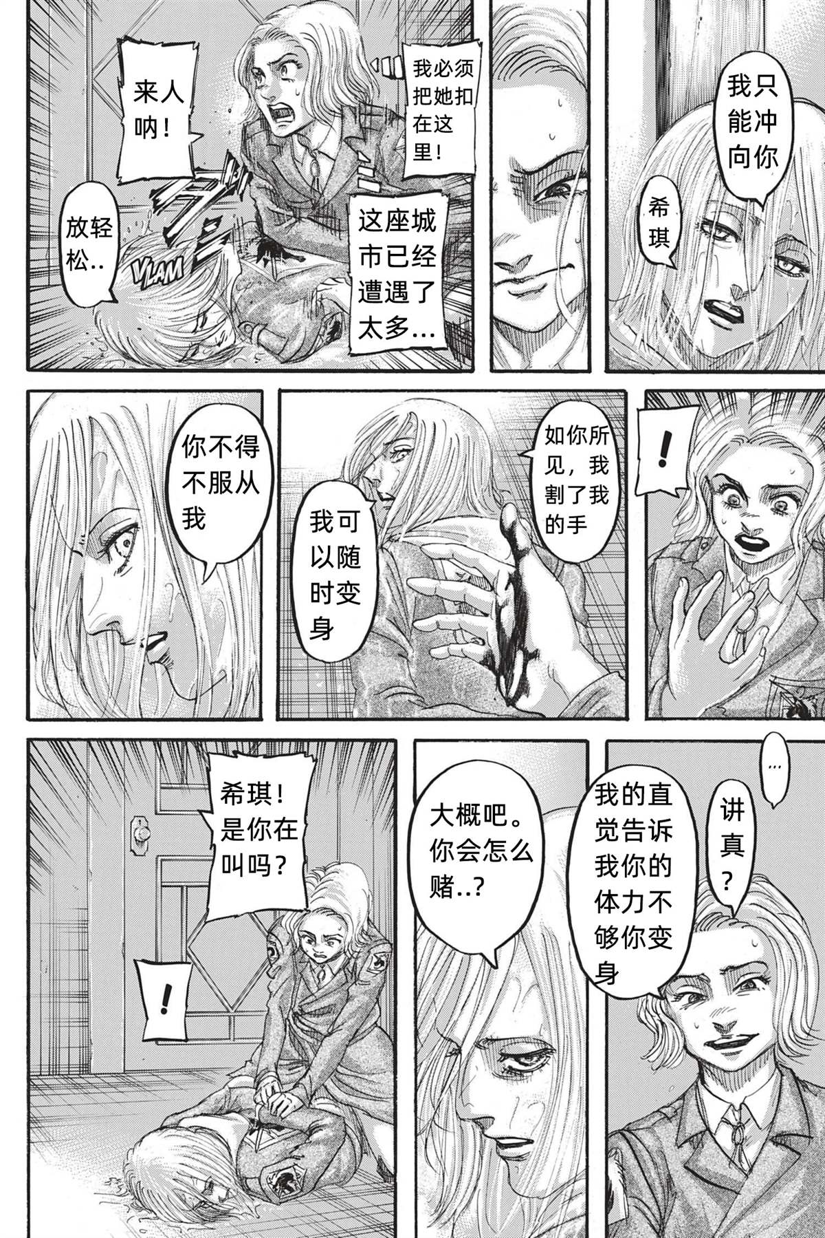 《进击的巨人》漫画最新章节第125话 日落免费下拉式在线观看章节第【8】张图片