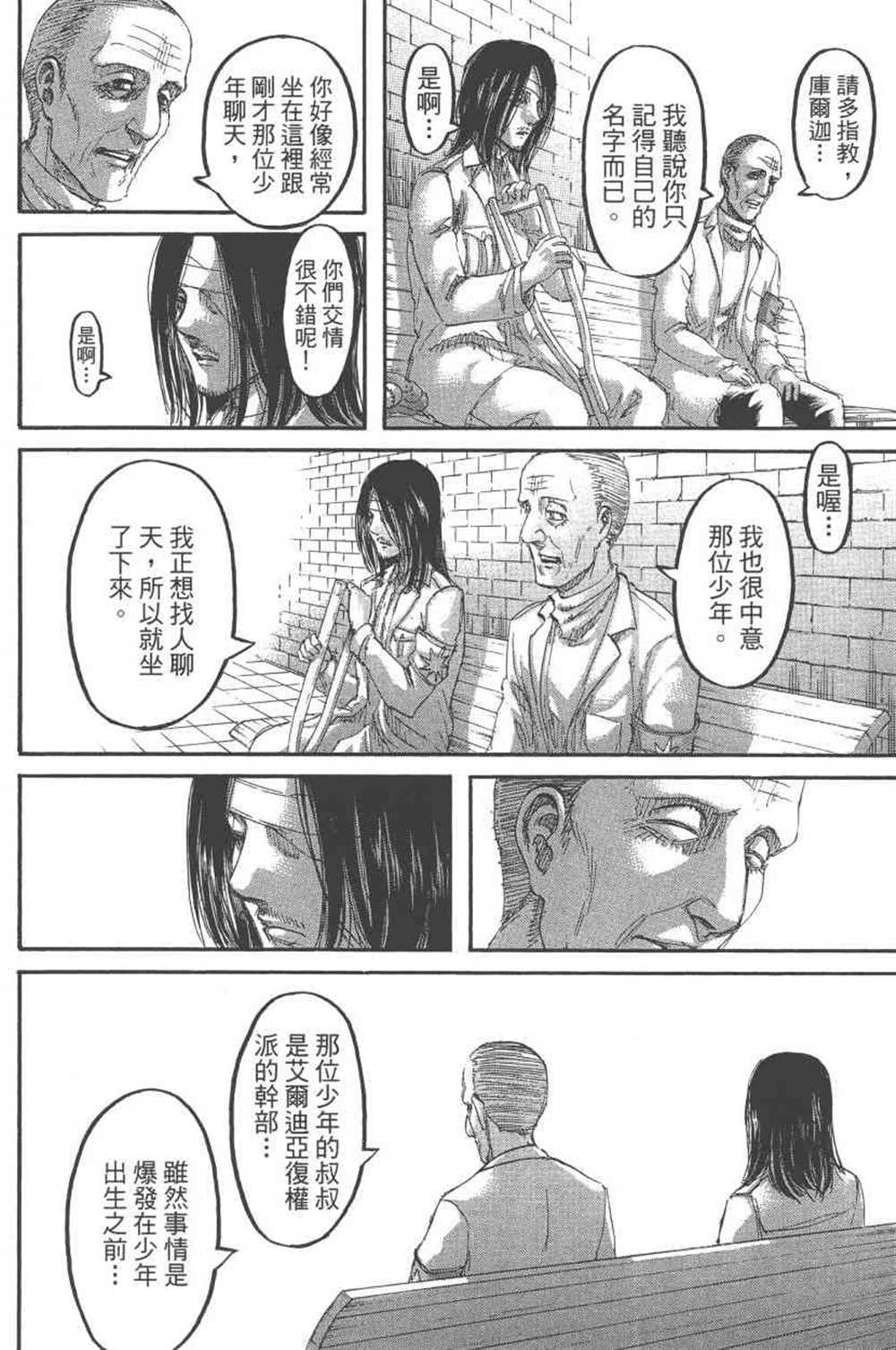 《进击的巨人》漫画最新章节第24卷免费下拉式在线观看章节第【165】张图片