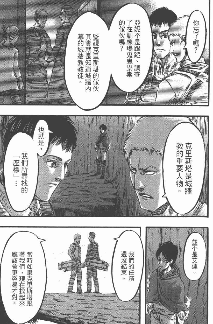 《进击的巨人》漫画最新章节第12卷免费下拉式在线观看章节第【11】张图片