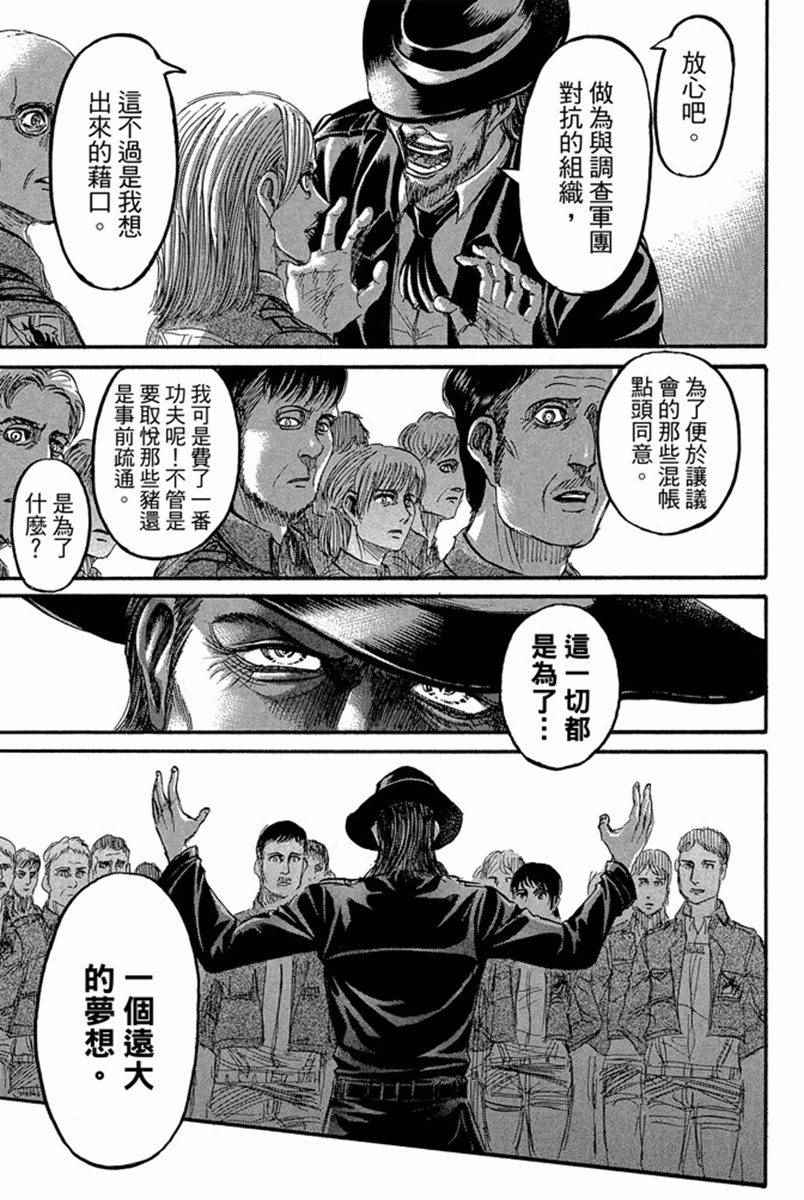 《进击的巨人》漫画最新章节第17卷免费下拉式在线观看章节第【121】张图片