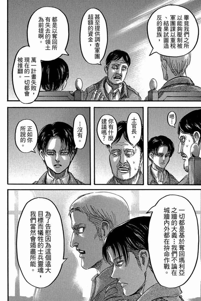 《进击的巨人》漫画最新章节第17卷免费下拉式在线观看章节第【164】张图片