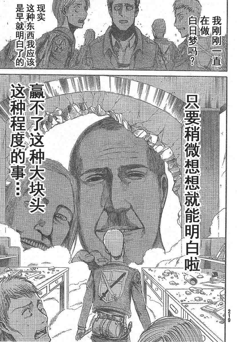 《进击的巨人》漫画最新章节第8话免费下拉式在线观看章节第【30】张图片