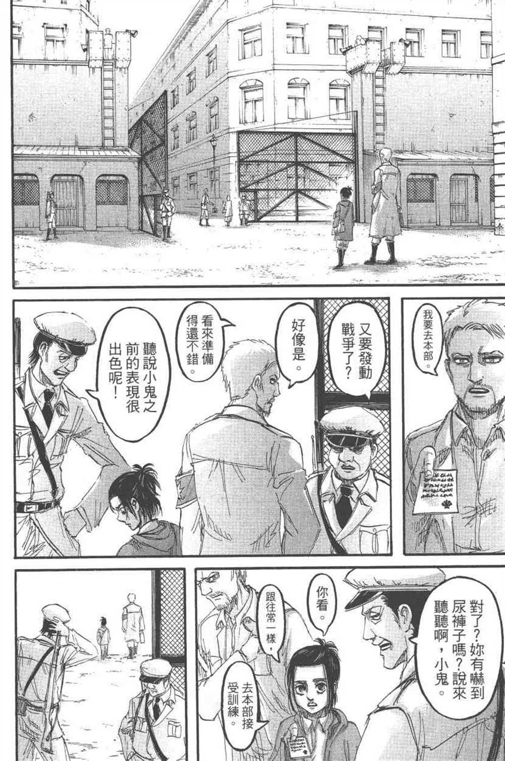 《进击的巨人》漫画最新章节第24卷免费下拉式在线观看章节第【9】张图片