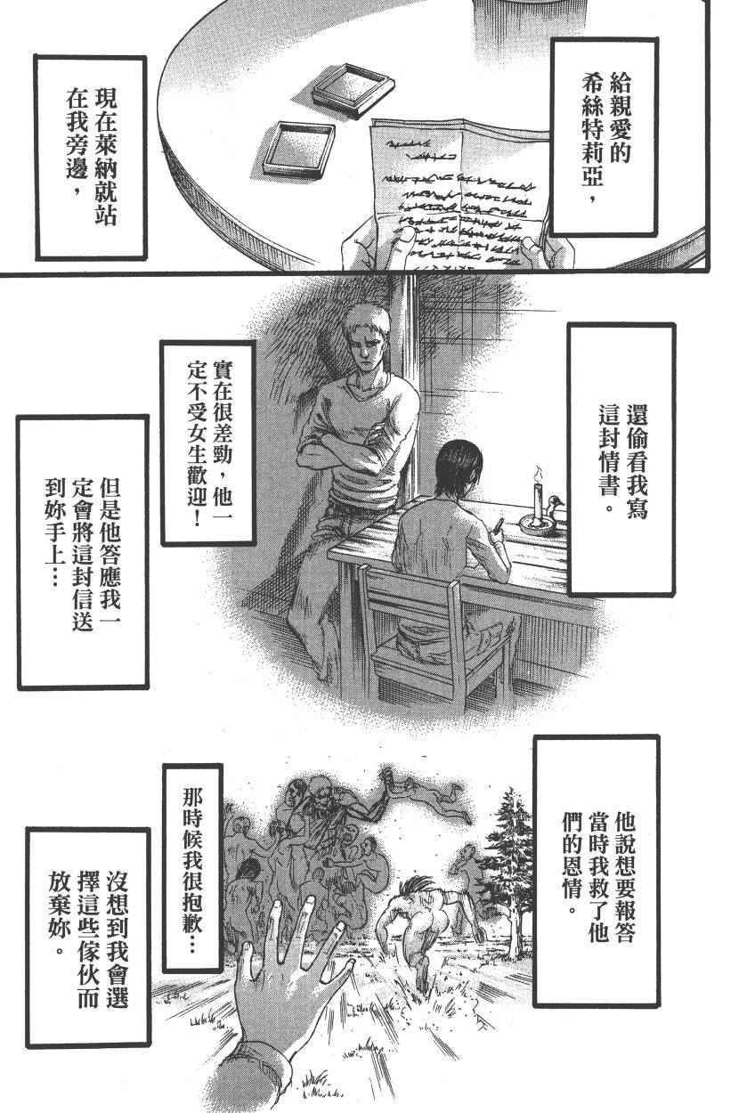 《进击的巨人》漫画最新章节第22卷免费下拉式在线观看章节第【108】张图片