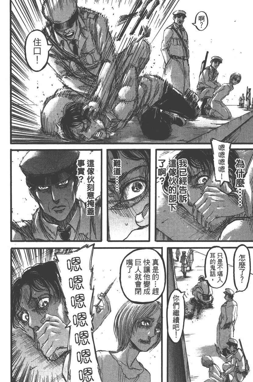 《进击的巨人》漫画最新章节第22卷免费下拉式在线观看章节第【29】张图片