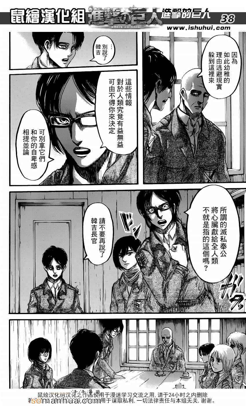 《进击的巨人》漫画最新章节第71话免费下拉式在线观看章节第【38】张图片