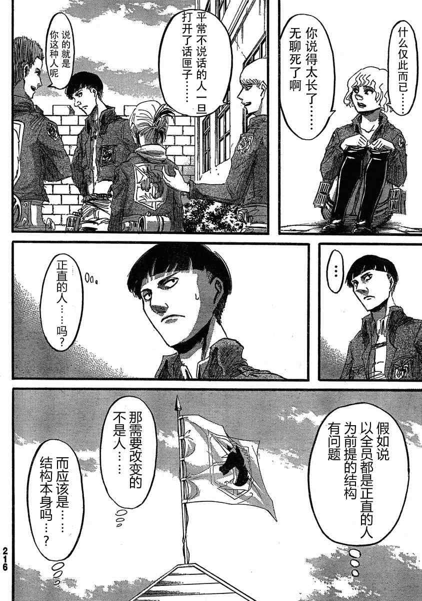 《进击的巨人》漫画最新章节第31话免费下拉式在线观看章节第【16】张图片