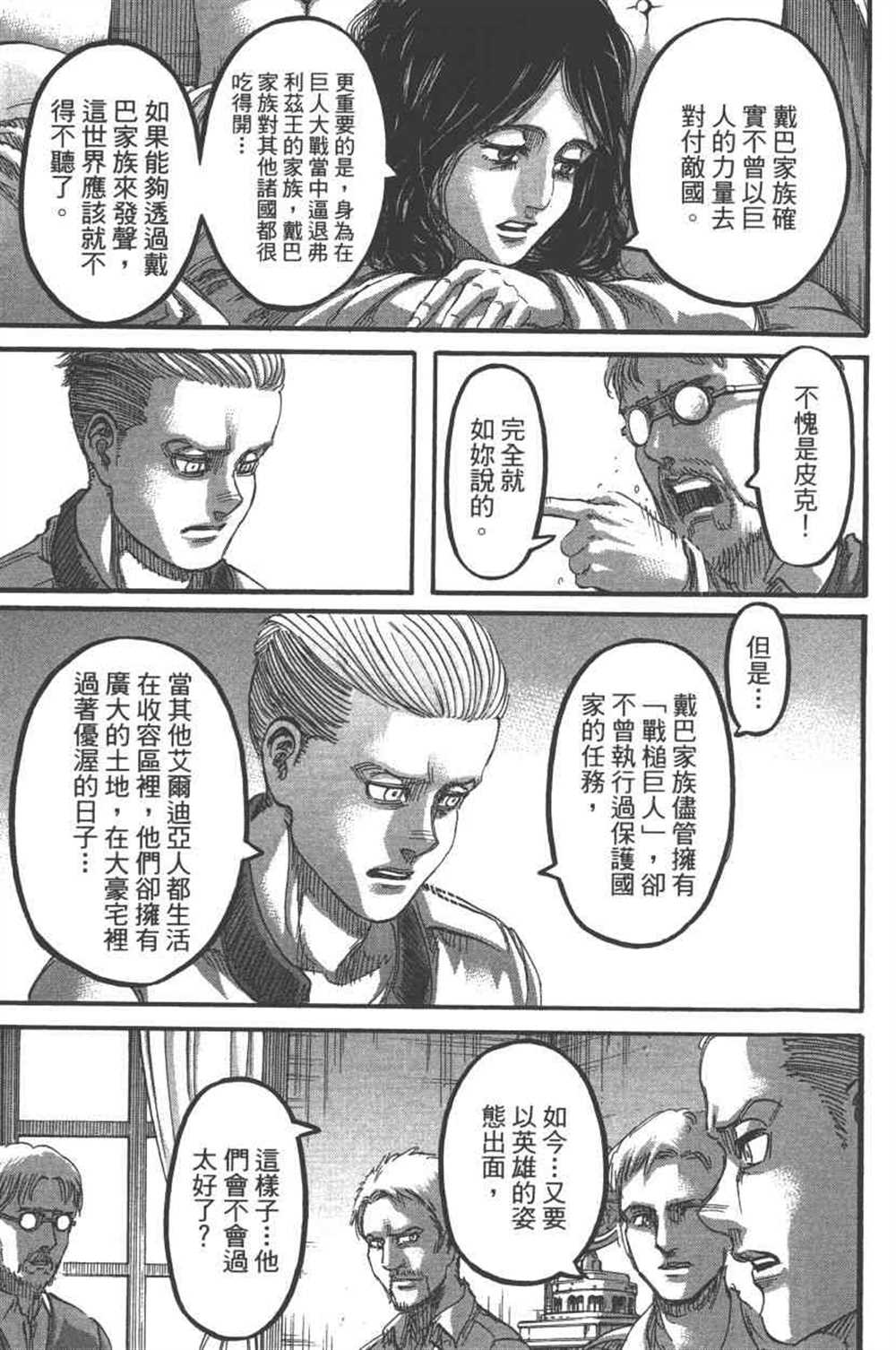 《进击的巨人》漫画最新章节第24卷免费下拉式在线观看章节第【22】张图片