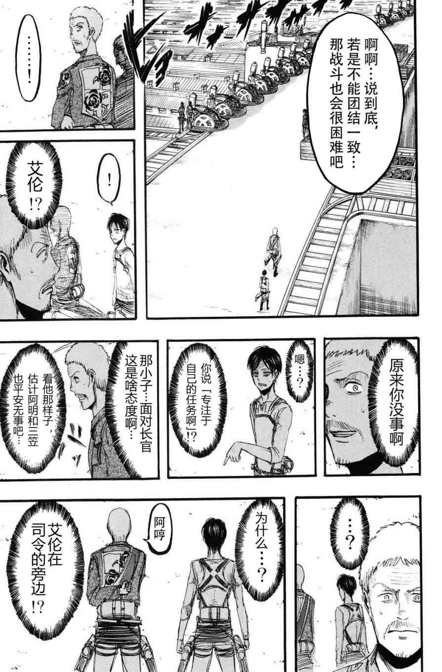 《进击的巨人》漫画最新章节第3卷免费下拉式在线观看章节第【124】张图片