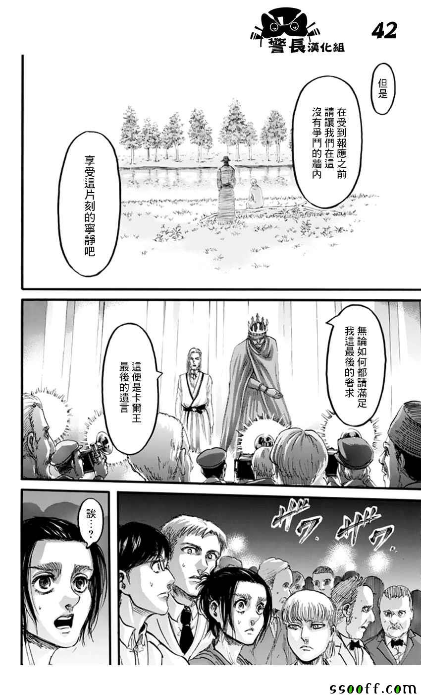 《进击的巨人》漫画最新章节第99话免费下拉式在线观看章节第【42】张图片