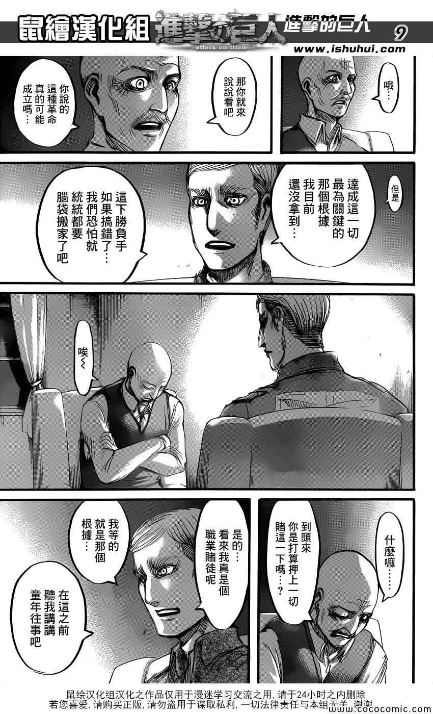 《进击的巨人》漫画最新章节第55话免费下拉式在线观看章节第【9】张图片