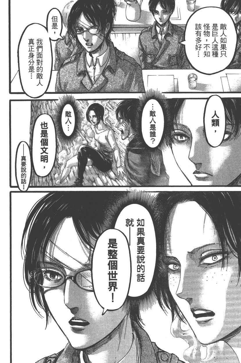 《进击的巨人》漫画最新章节第22卷免费下拉式在线观看章节第【125】张图片