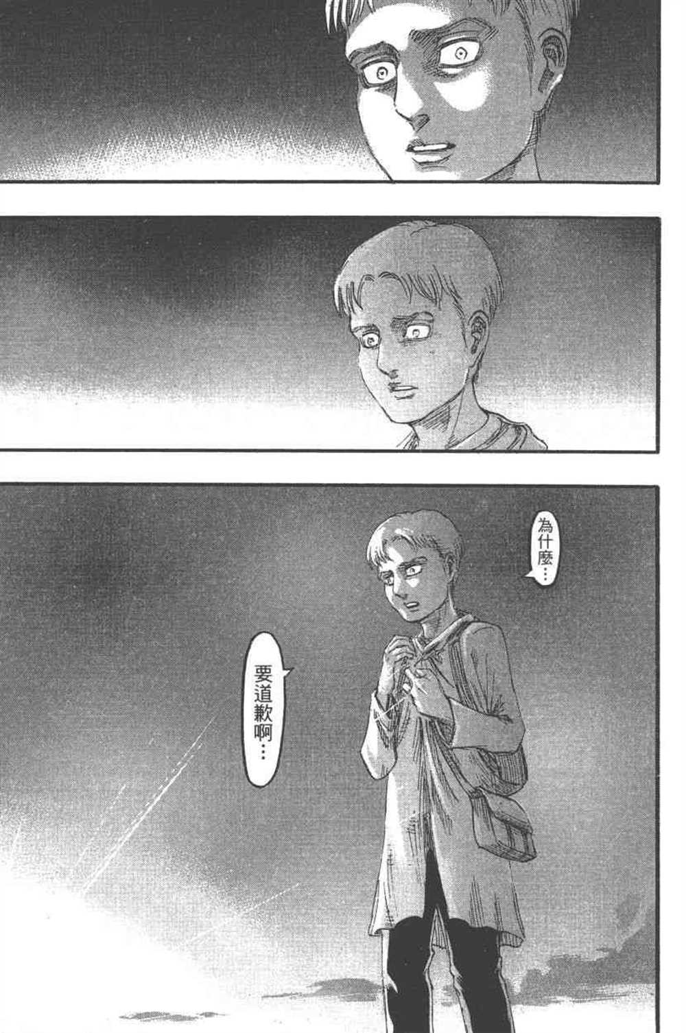 《进击的巨人》漫画最新章节第24卷免费下拉式在线观看章节第【50】张图片