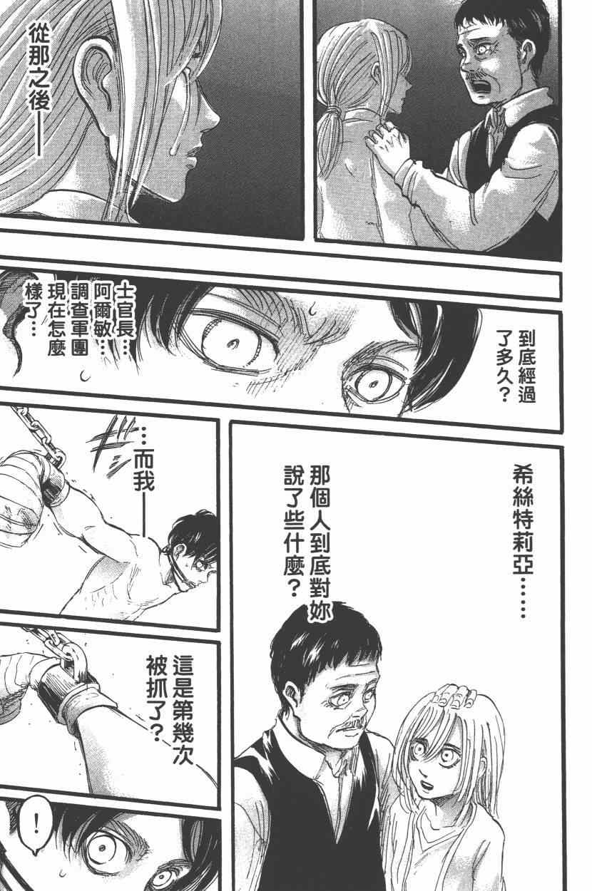 《进击的巨人》漫画最新章节第15卷免费下拉式在线观看章节第【177】张图片