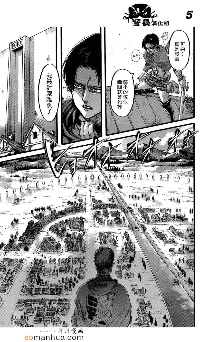 《进击的巨人》漫画最新章节第76话免费下拉式在线观看章节第【6】张图片