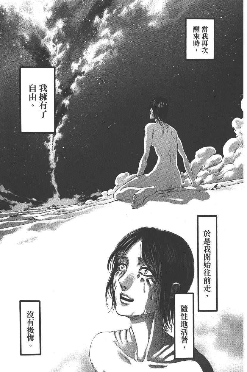 《进击的巨人》漫画最新章节第22卷免费下拉式在线观看章节第【116】张图片