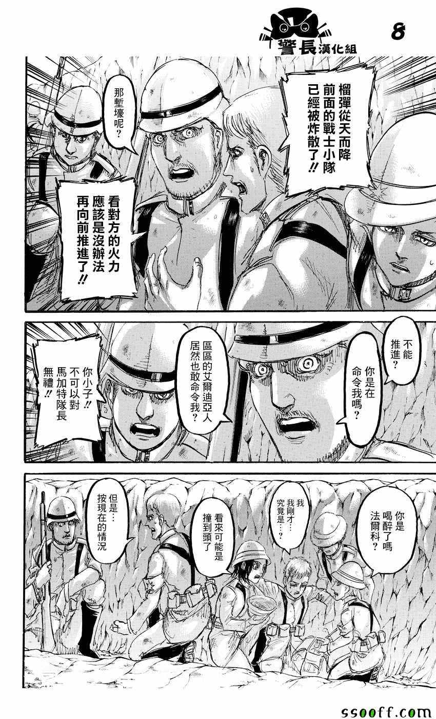 《进击的巨人》漫画最新章节第91话免费下拉式在线观看章节第【7】张图片