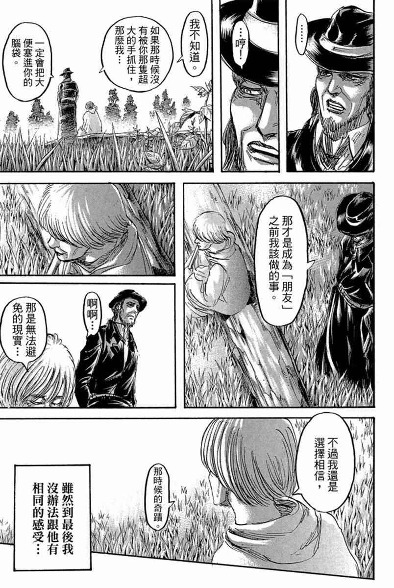 《进击的巨人》漫画最新章节第17卷免费下拉式在线观看章节第【117】张图片