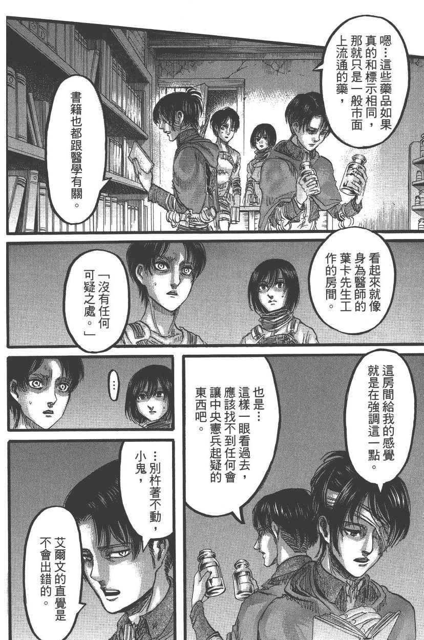 《进击的巨人》漫画最新章节第21卷免费下拉式在线观看章节第【135】张图片