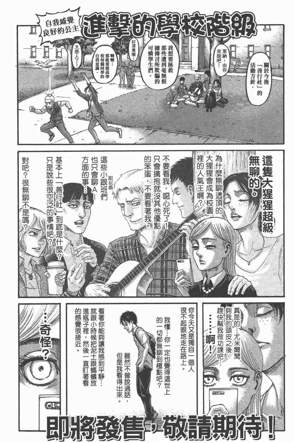 《进击的巨人》漫画最新章节第25卷免费下拉式在线观看章节第【191】张图片