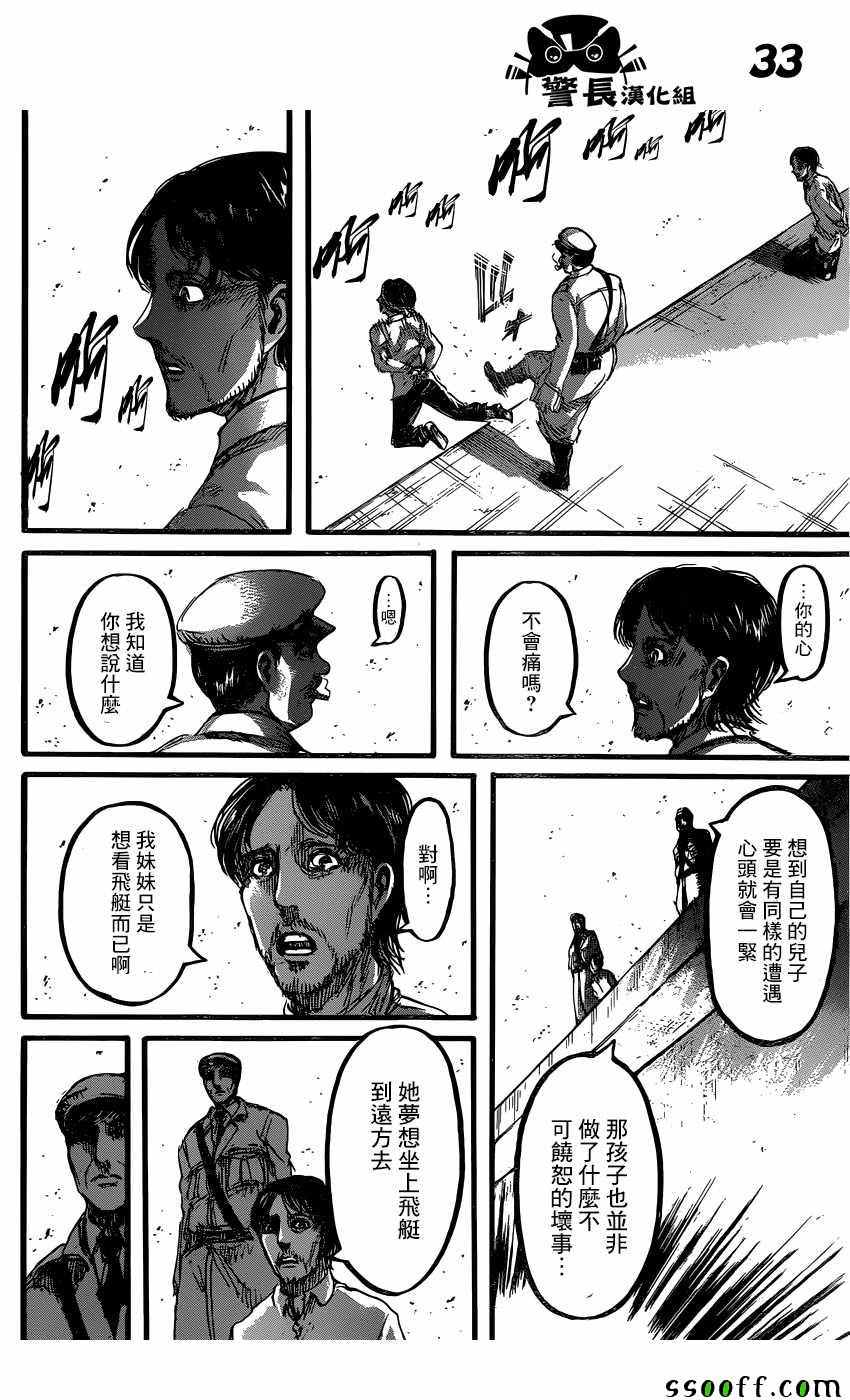 《进击的巨人》漫画最新章节第87话免费下拉式在线观看章节第【33】张图片