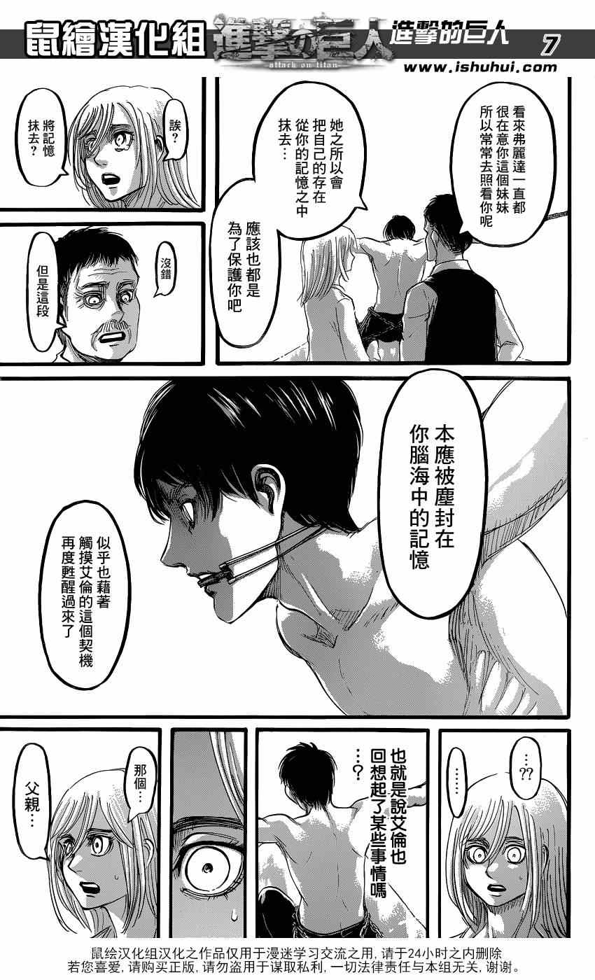 《进击的巨人》漫画最新章节第63话免费下拉式在线观看章节第【6】张图片