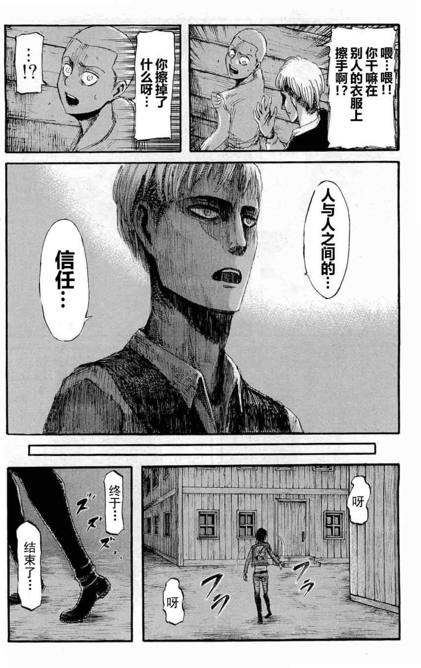 《进击的巨人》漫画最新章节第4卷免费下拉式在线观看章节第【80】张图片