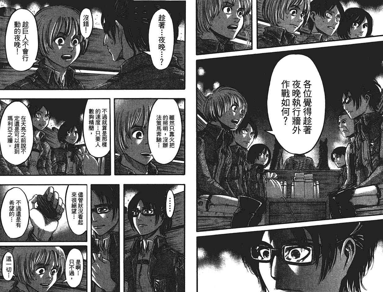 《进击的巨人》漫画最新章节第9卷免费下拉式在线观看章节第【56】张图片