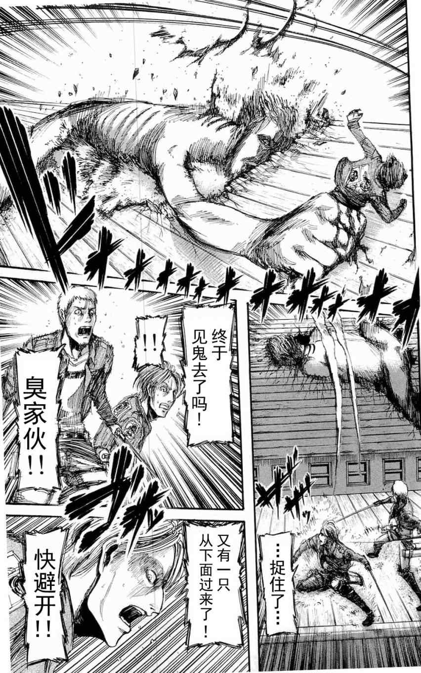 《进击的巨人》漫画最新章节第4卷免费下拉式在线观看章节第【11】张图片