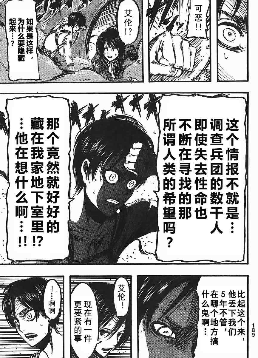 《进击的巨人》漫画最新章节第11话免费下拉式在线观看章节第【18】张图片