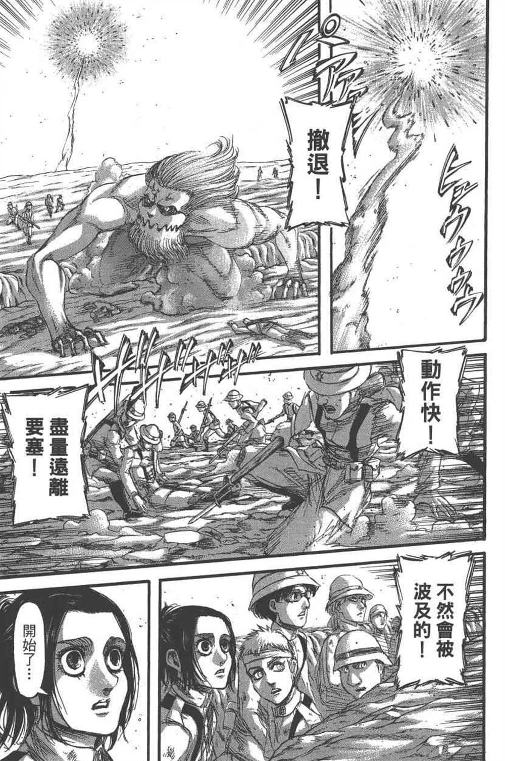 《进击的巨人》漫画最新章节第23卷免费下拉式在线观看章节第【66】张图片