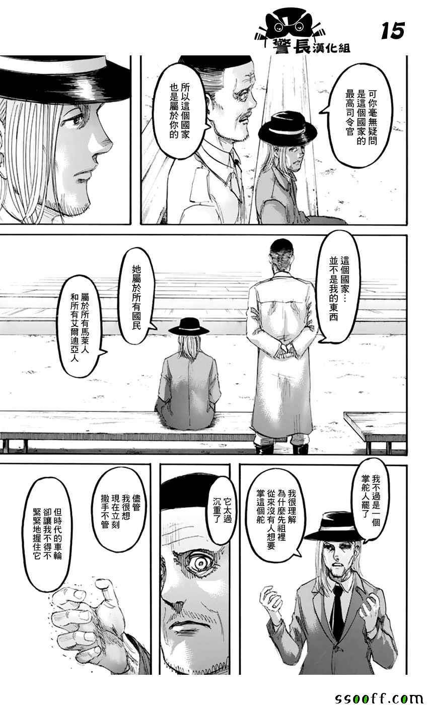 《进击的巨人》漫画最新章节第98话免费下拉式在线观看章节第【15】张图片