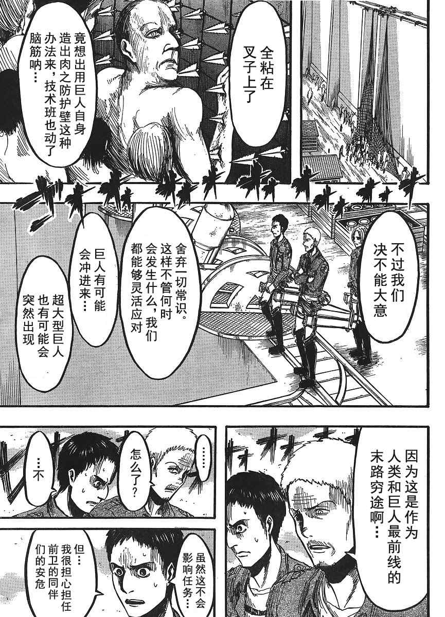 《进击的巨人》漫画最新章节第11话免费下拉式在线观看章节第【2】张图片