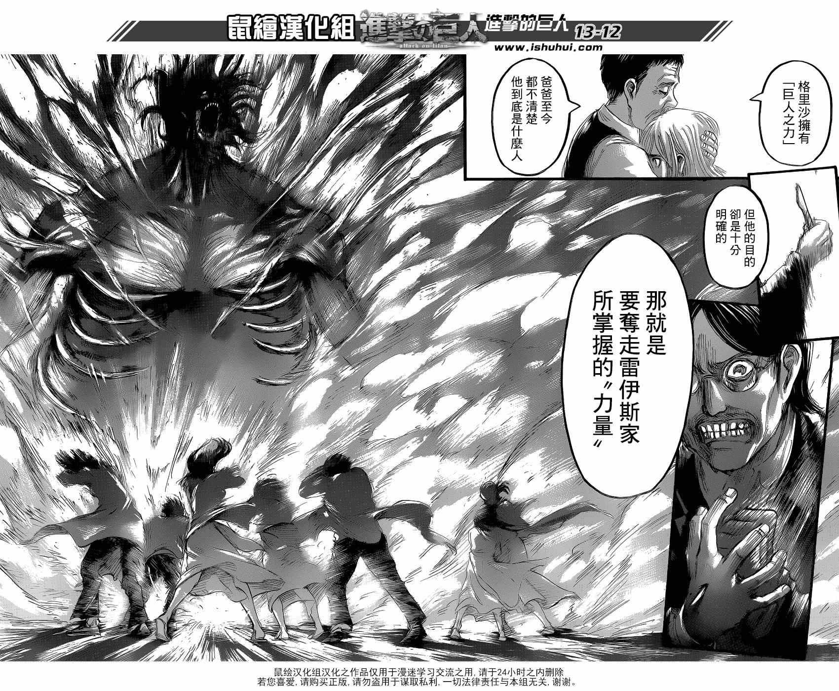 《进击的巨人》漫画最新章节第63话免费下拉式在线观看章节第【10】张图片