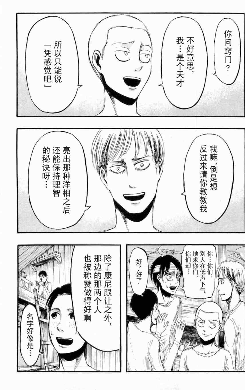 《进击的巨人》漫画最新章节第4卷免费下拉式在线观看章节第【100】张图片