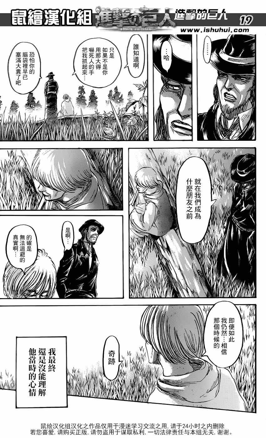 《进击的巨人》漫画最新章节第69话免费下拉式在线观看章节第【19】张图片