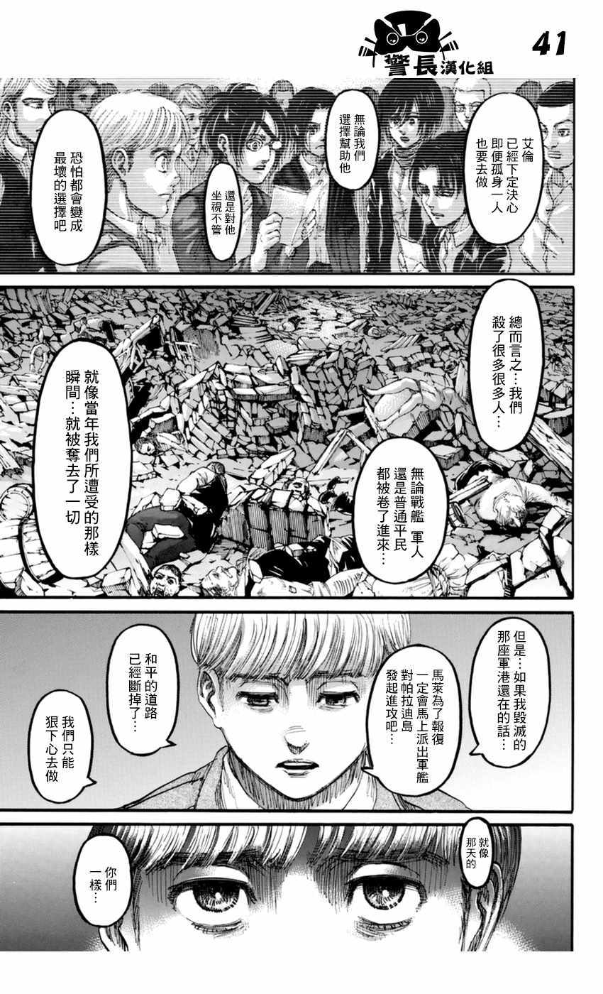 《进击的巨人》漫画最新章节第106话免费下拉式在线观看章节第【41】张图片