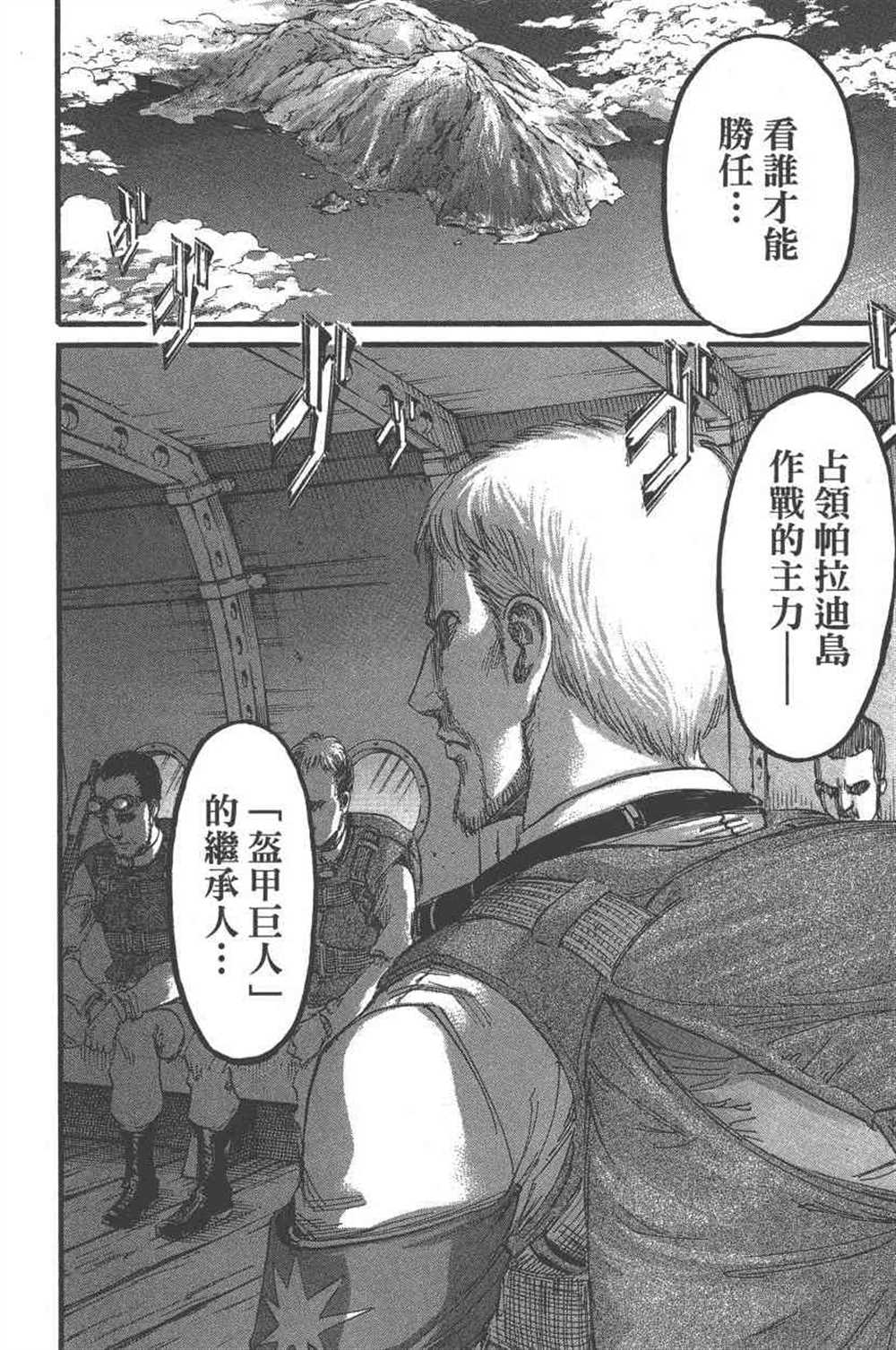 《进击的巨人》漫画最新章节第23卷免费下拉式在线观看章节第【23】张图片