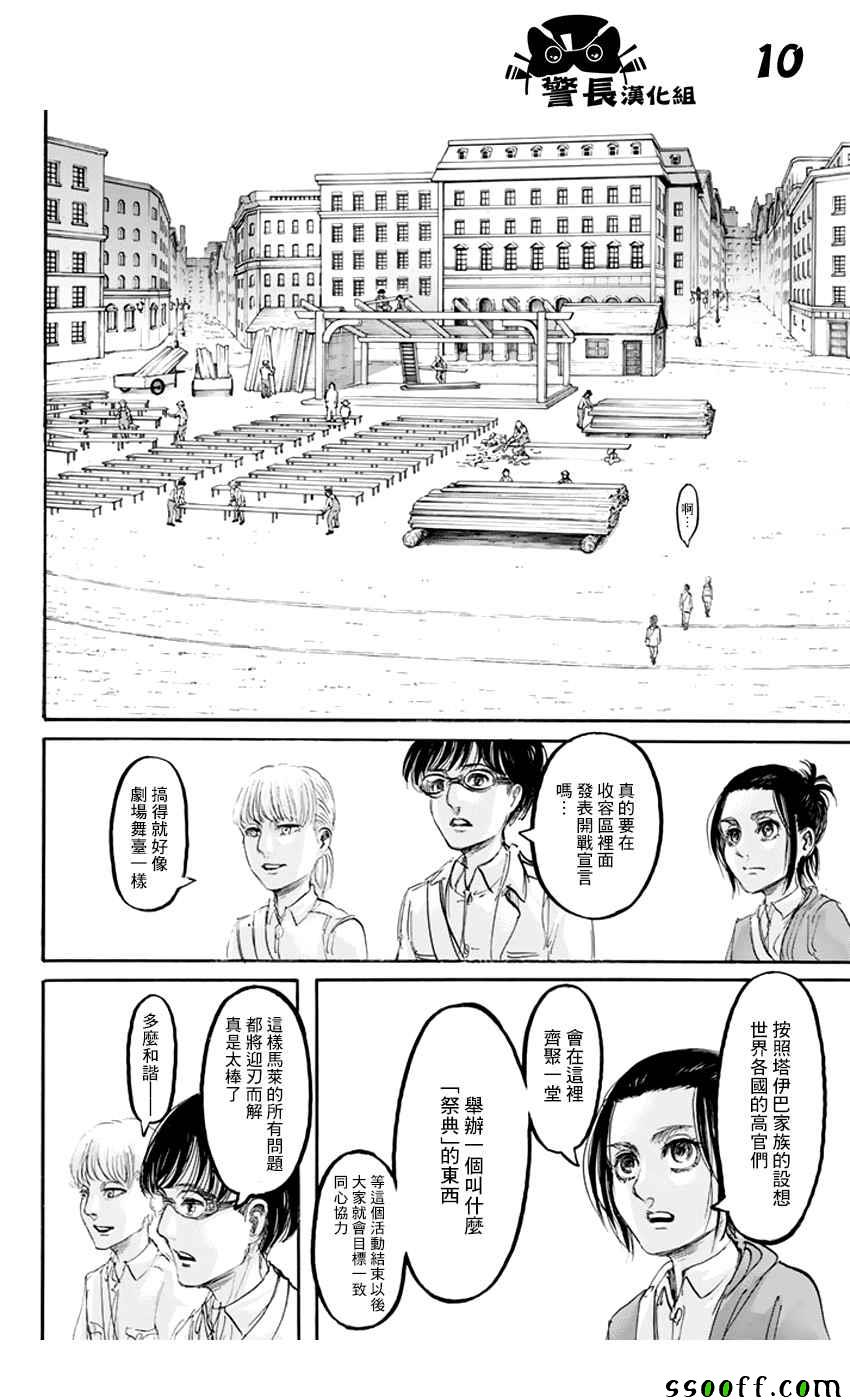 《进击的巨人》漫画最新章节第98话免费下拉式在线观看章节第【10】张图片