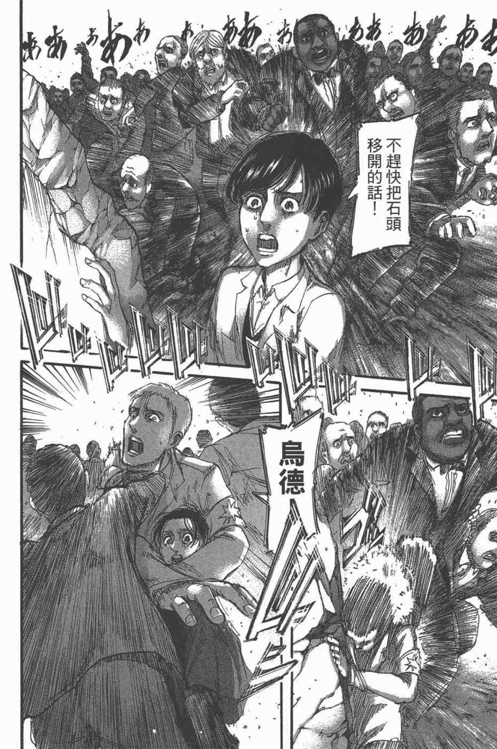 《进击的巨人》漫画最新章节第25卷免费下拉式在线观看章节第【107】张图片