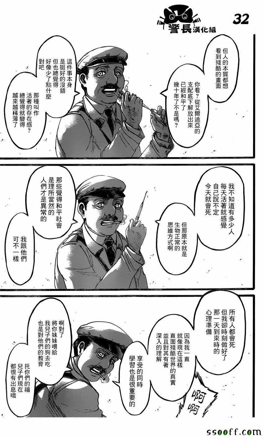 《进击的巨人》漫画最新章节第87话免费下拉式在线观看章节第【32】张图片