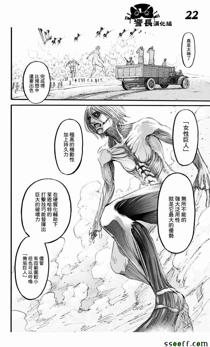 《进击的巨人》漫画最新章节第95话免费下拉式在线观看章节第【21】张图片