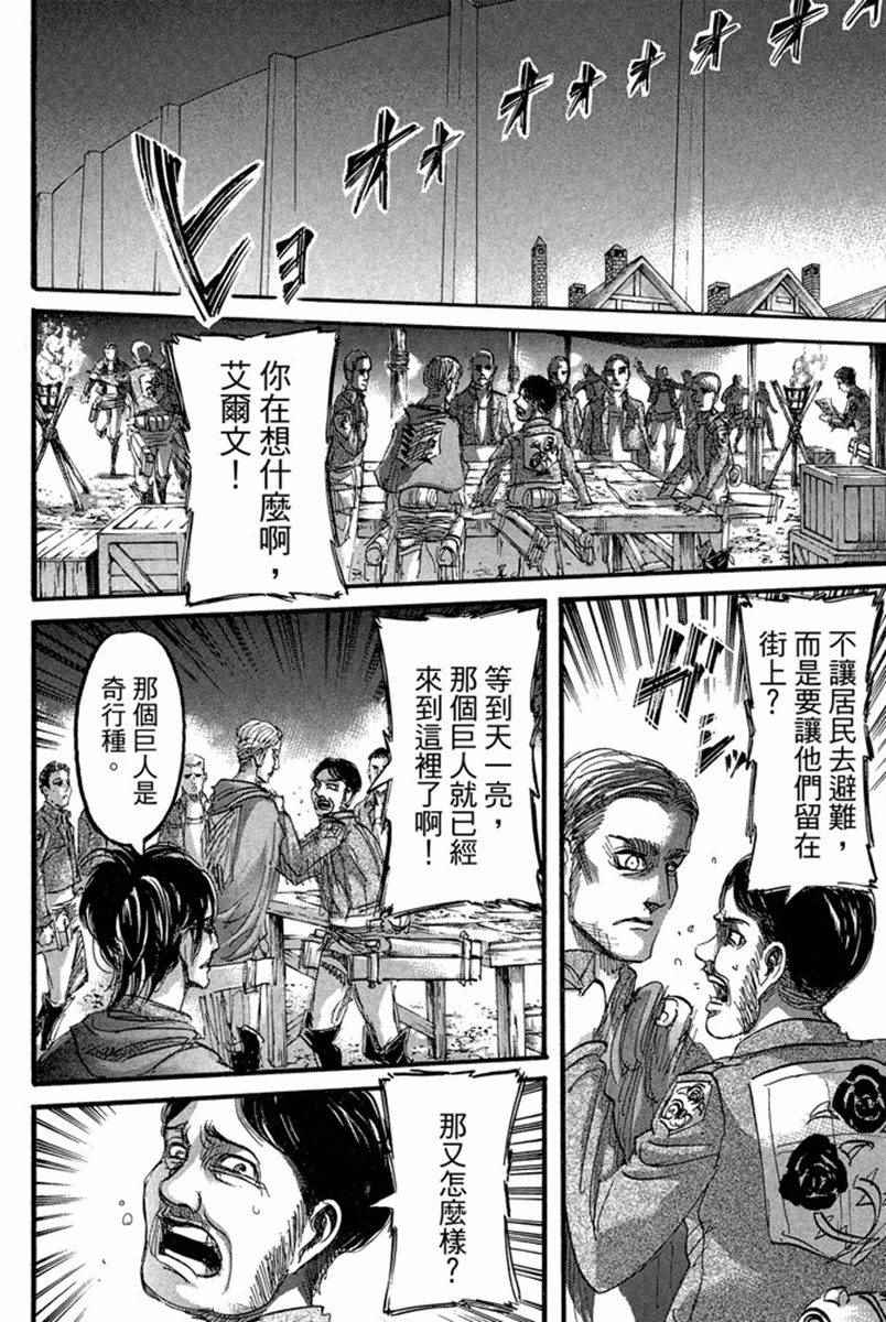 《进击的巨人》漫画最新章节第17卷免费下拉式在线观看章节第【38】张图片