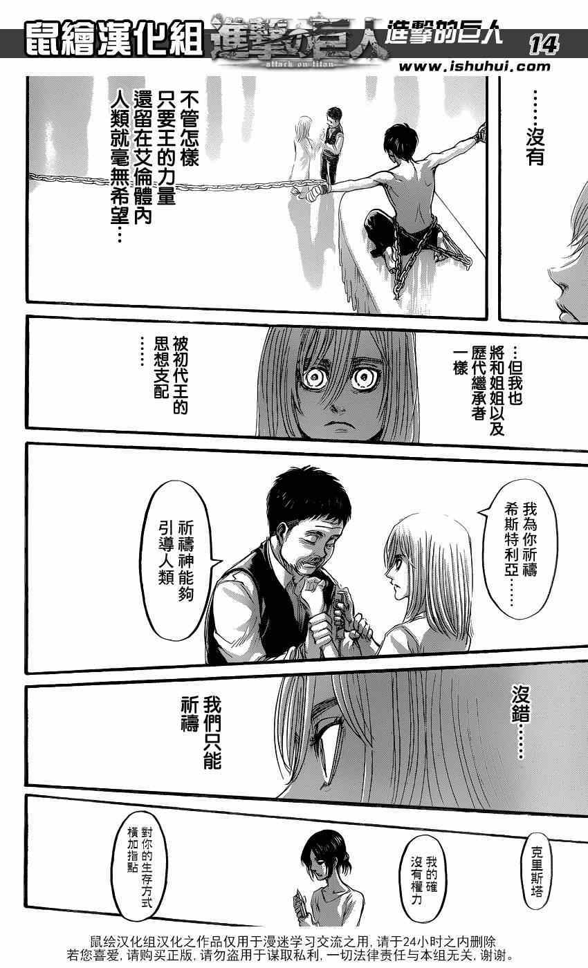 《进击的巨人》漫画最新章节第66话免费下拉式在线观看章节第【13】张图片