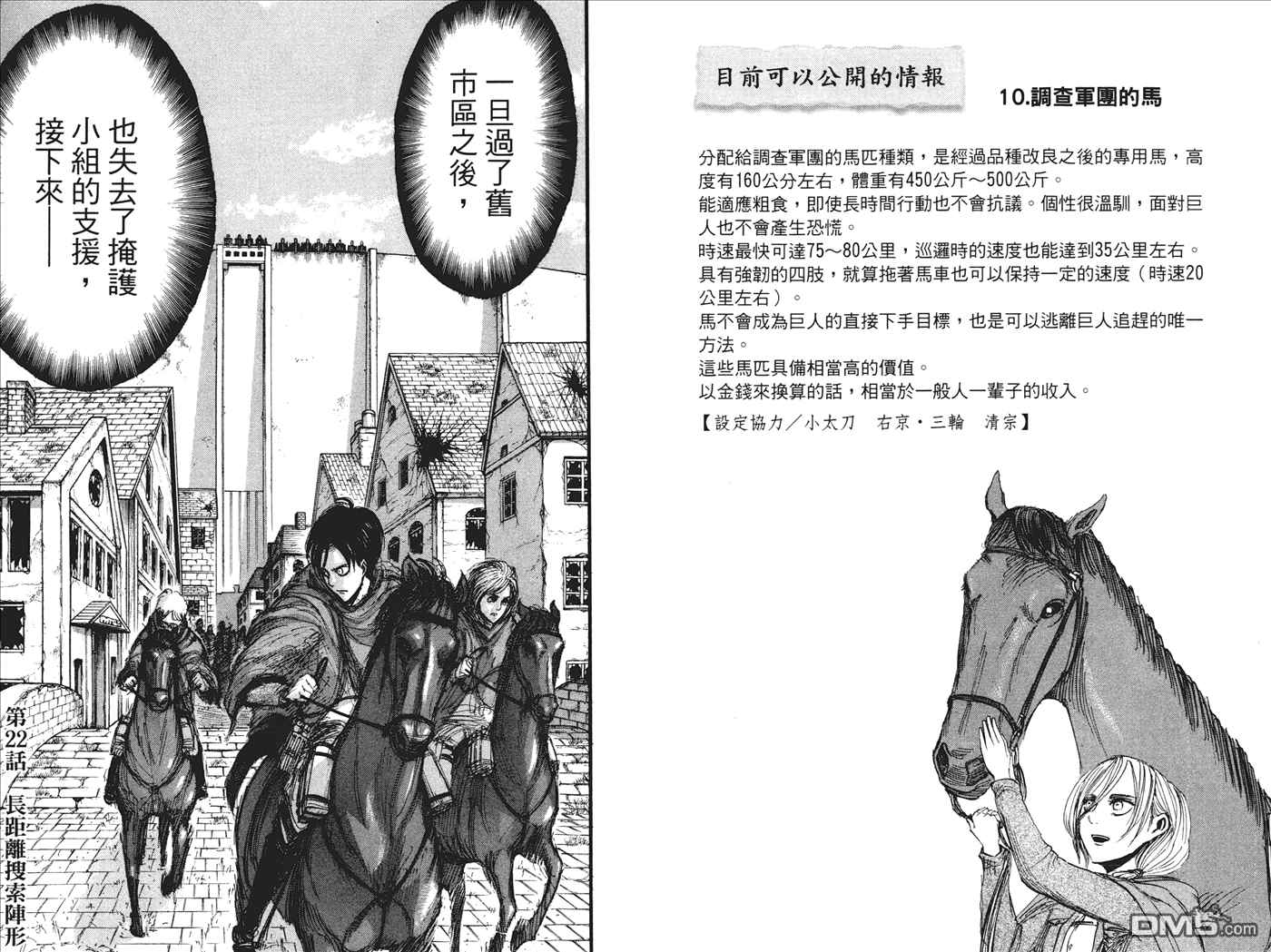 《进击的巨人》漫画最新章节第5卷免费下拉式在线观看章节第【73】张图片