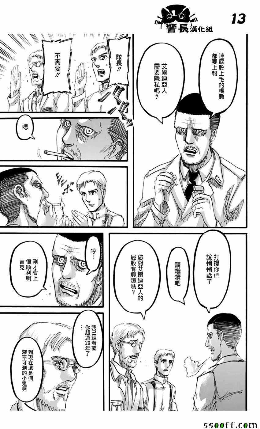 《进击的巨人》漫画最新章节第93话免费下拉式在线观看章节第【13】张图片