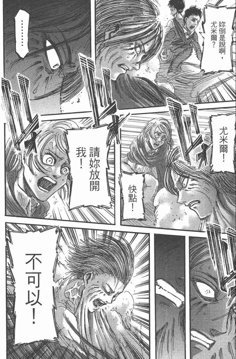 《进击的巨人》漫画最新章节第12卷免费下拉式在线观看章节第【66】张图片